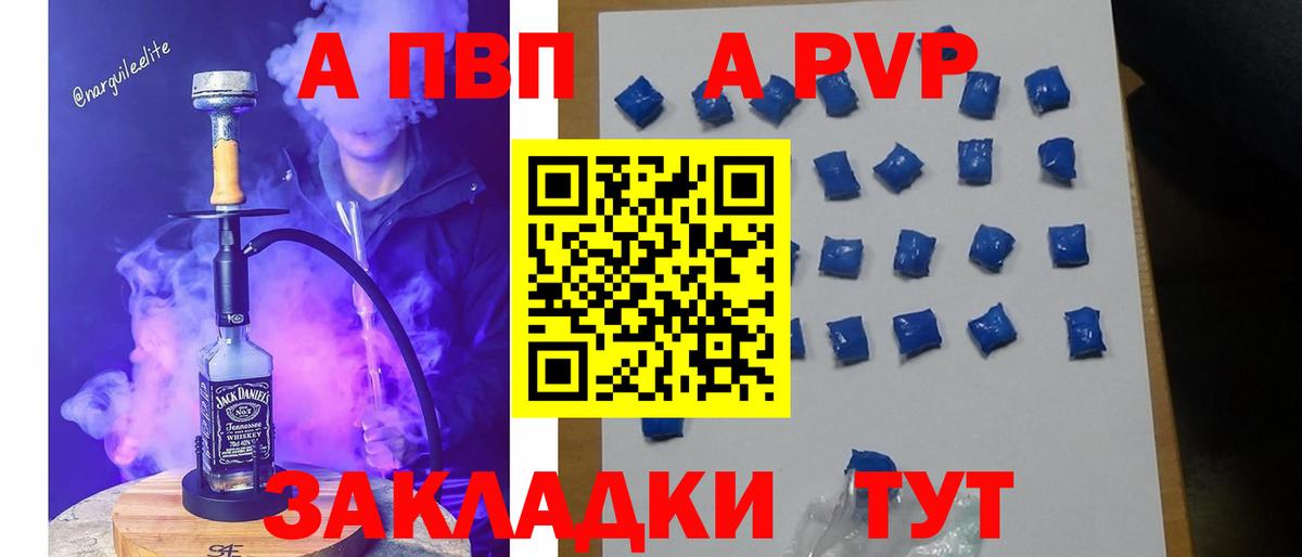 Alfa_PVP VHQ Партизанск