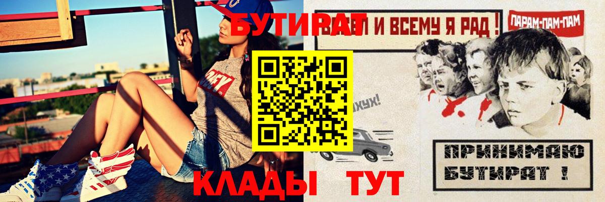 Партизанск  Бутират  Вход с VPN  Бутират BDO 33% 