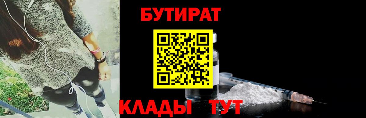 Бутират 1.4BDO Партизанск