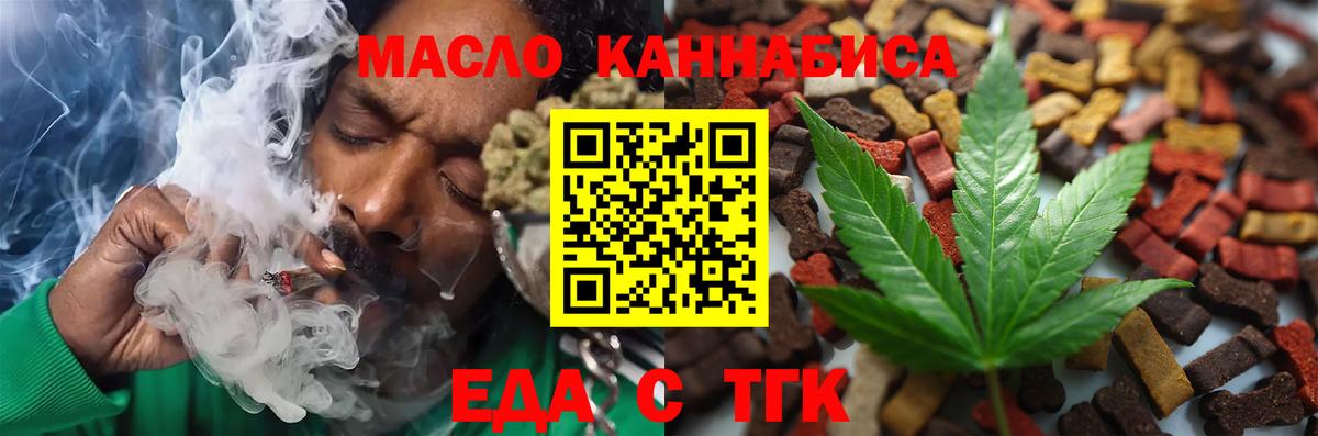 Еда ТГК марихуана Партизанск
