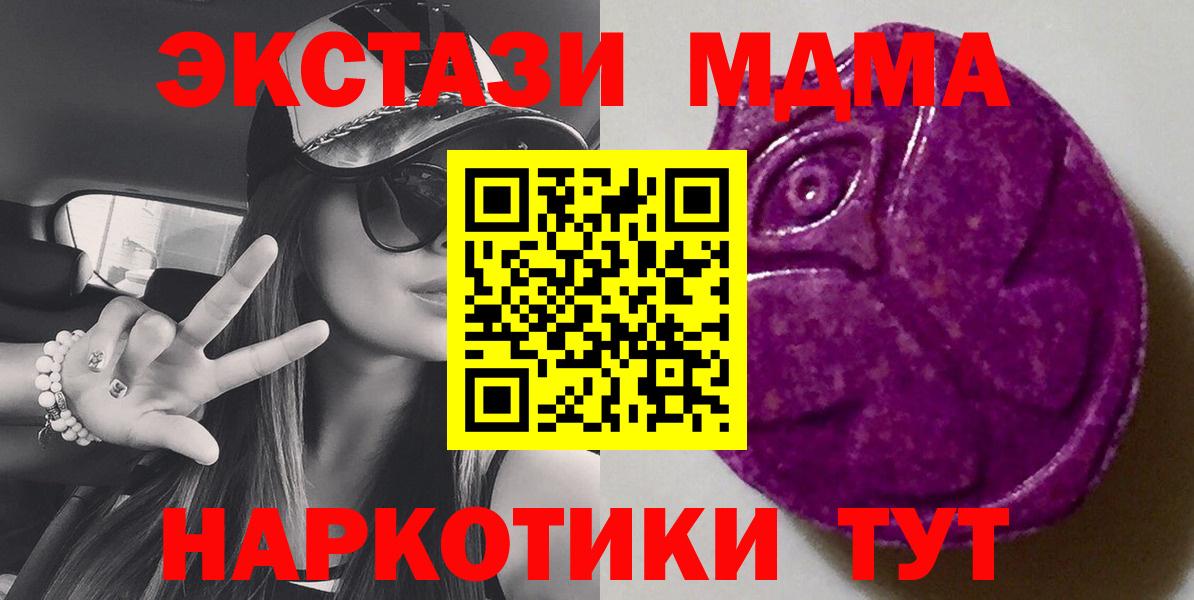ЭКСТАЗИ 280мг  Вход с VPN  Партизанск  Экстази XTC 