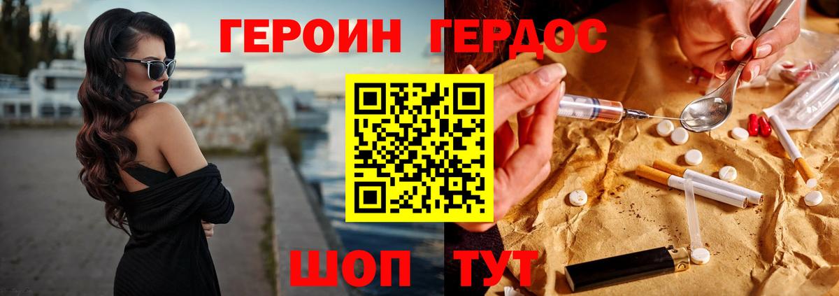 ГЕРОИН герыч Партизанск