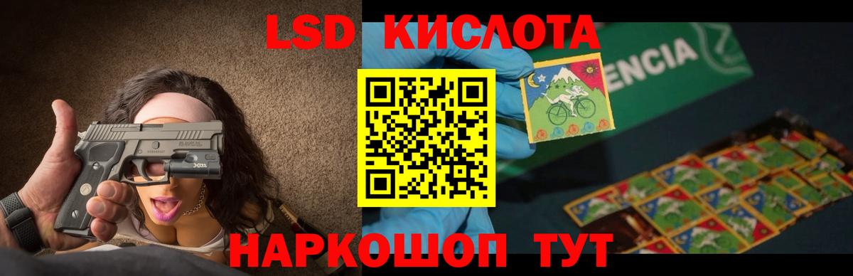 ЛСД экстази кислота Партизанск