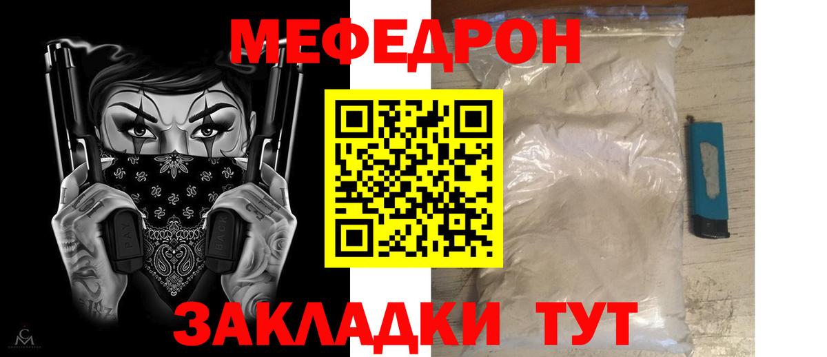 Мефедрон Партизанск