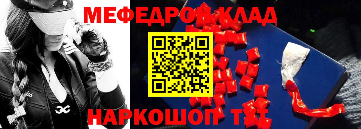 Меф VHQ  МЯУ-МЯУ  Партизанск  Мефедрон VHQ  Вход с VPN 