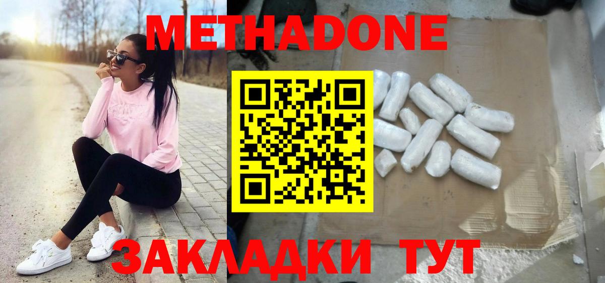 Метадон кристалл  МЕТАДОН мёд  Партизанск  Вход с VPN 