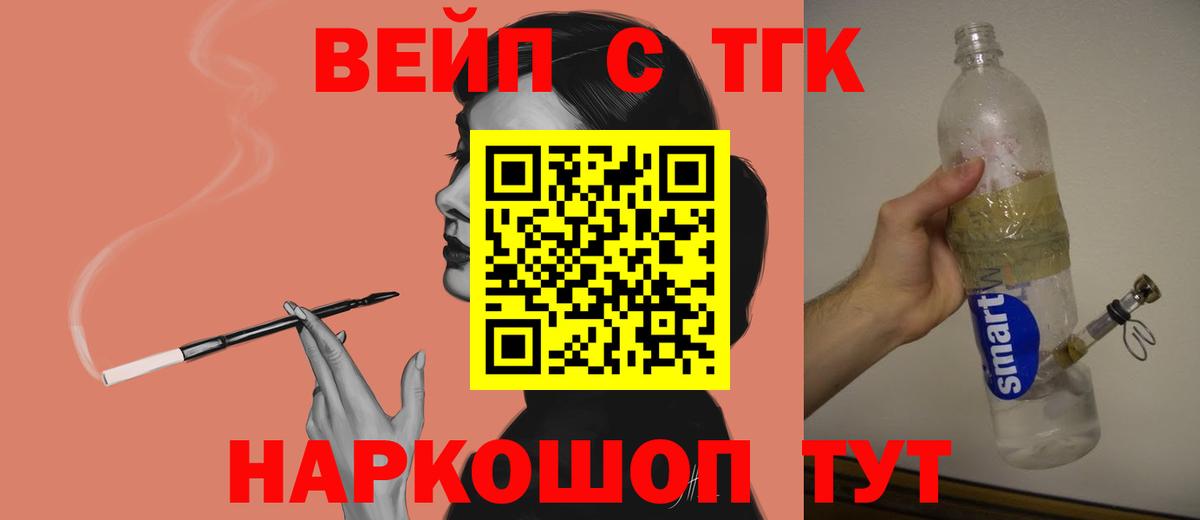 Партизанск  Дистиллят ТГК вейп с тгк  Вход с VPN 